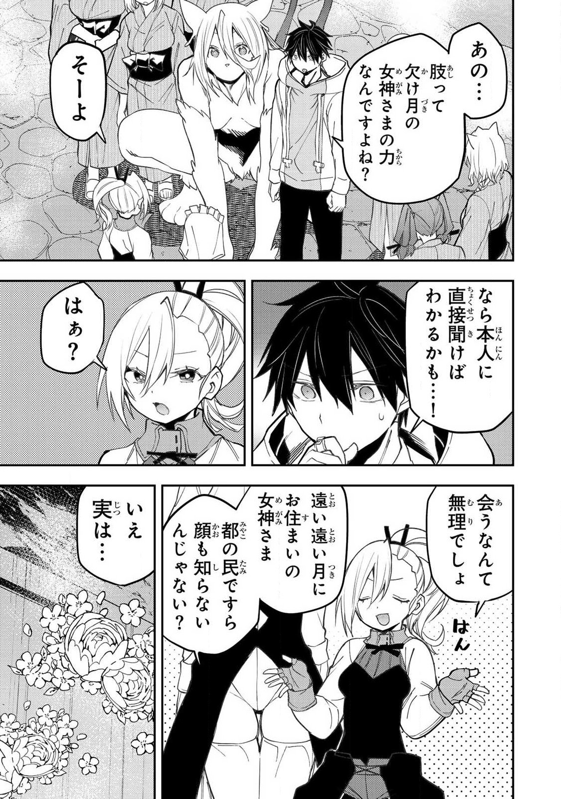 聖なる乙女と秘めごとを Chap 87 - Next Chap 88