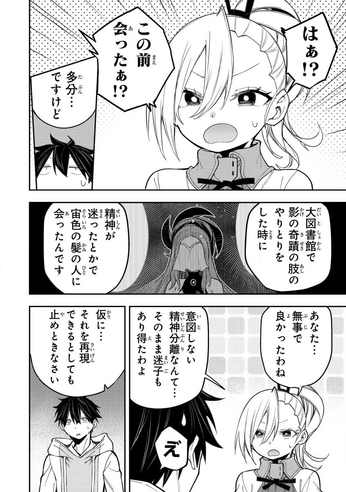 聖なる乙女と秘めごとを Chap 87 - Next Chap 88