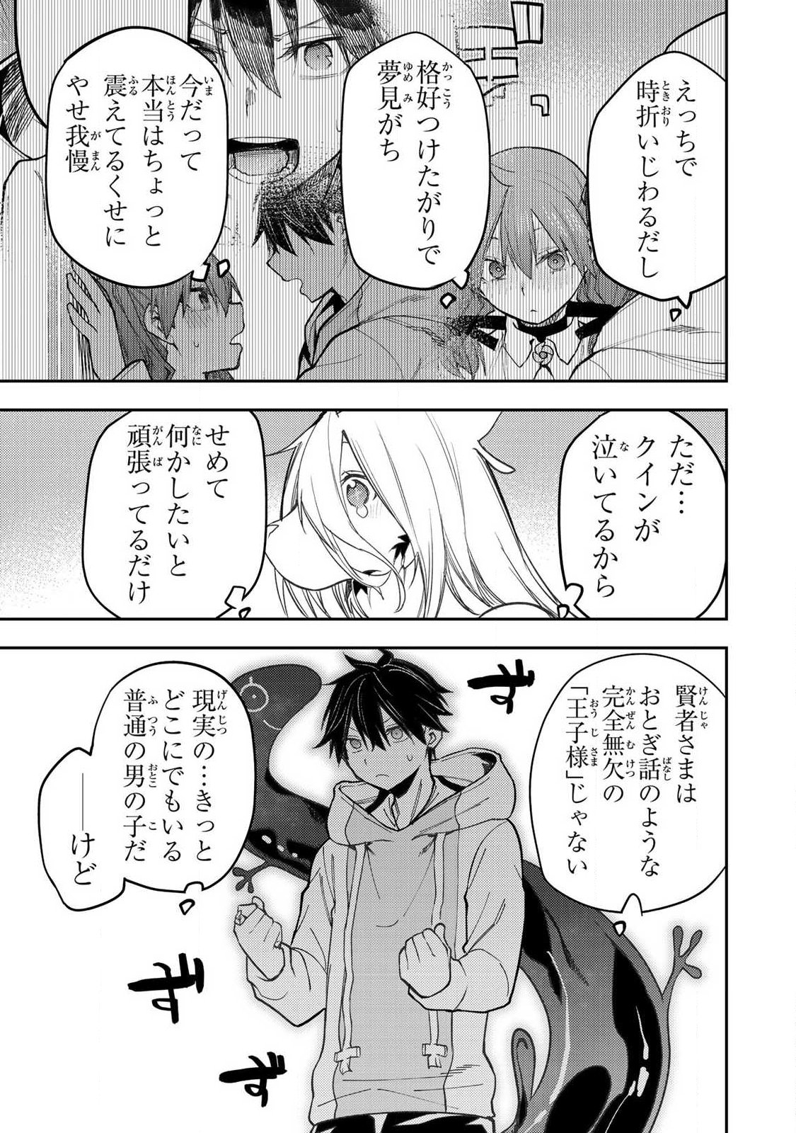 聖なる乙女と秘めごとを Chap 87 - Next Chap 88
