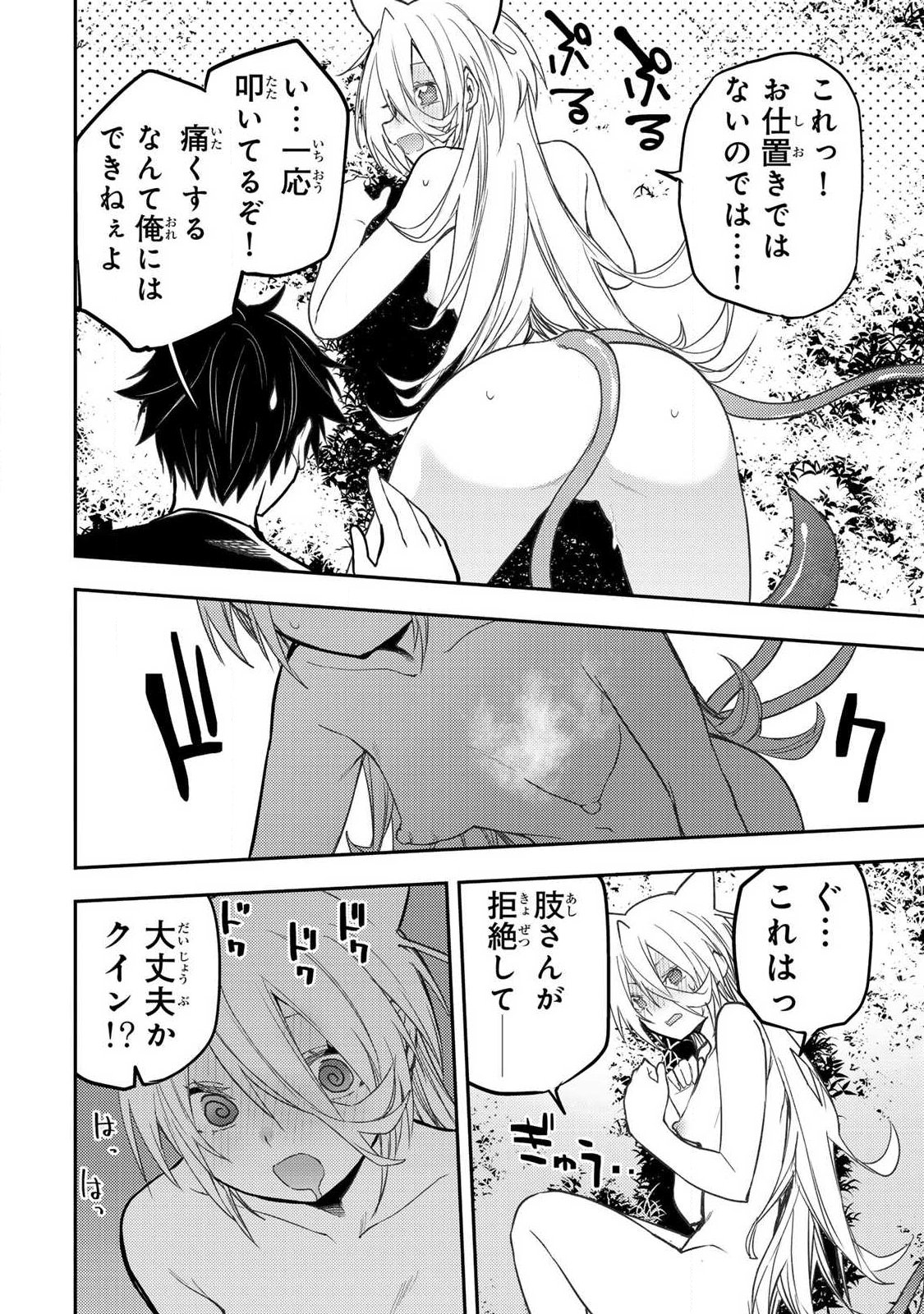 聖なる乙女と秘めごとを Chap 88 - Next Chap 89