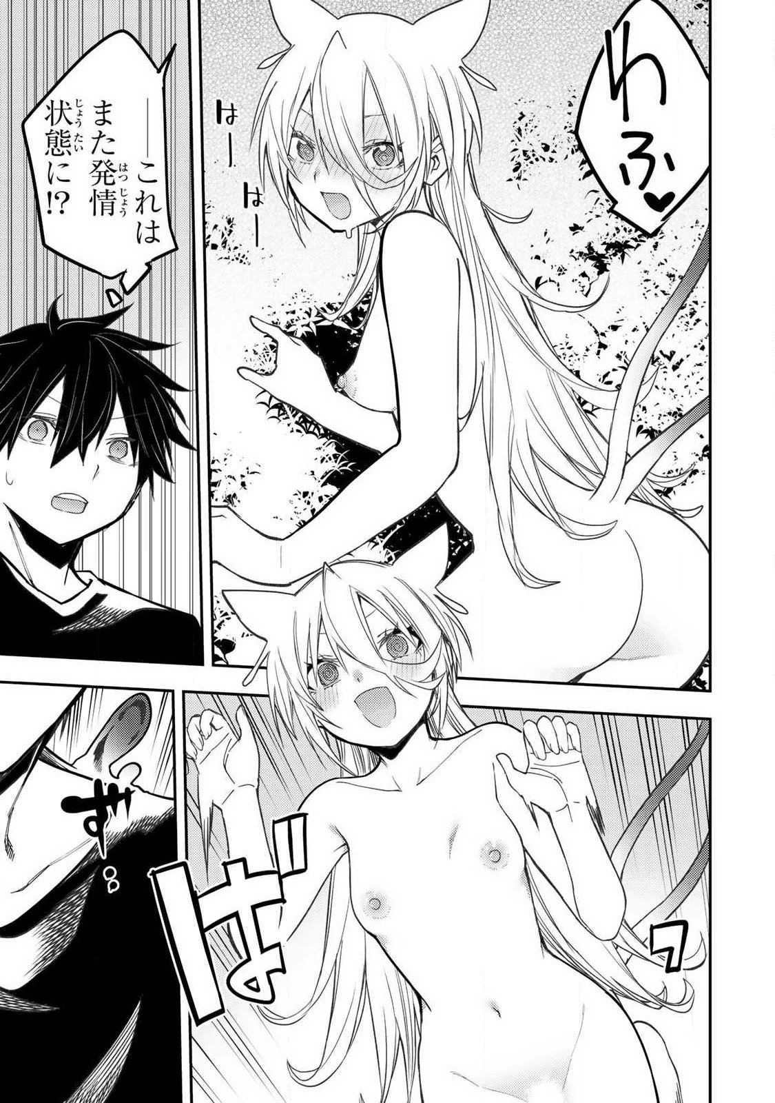 聖なる乙女と秘めごとを Chap 88 - Next Chap 89