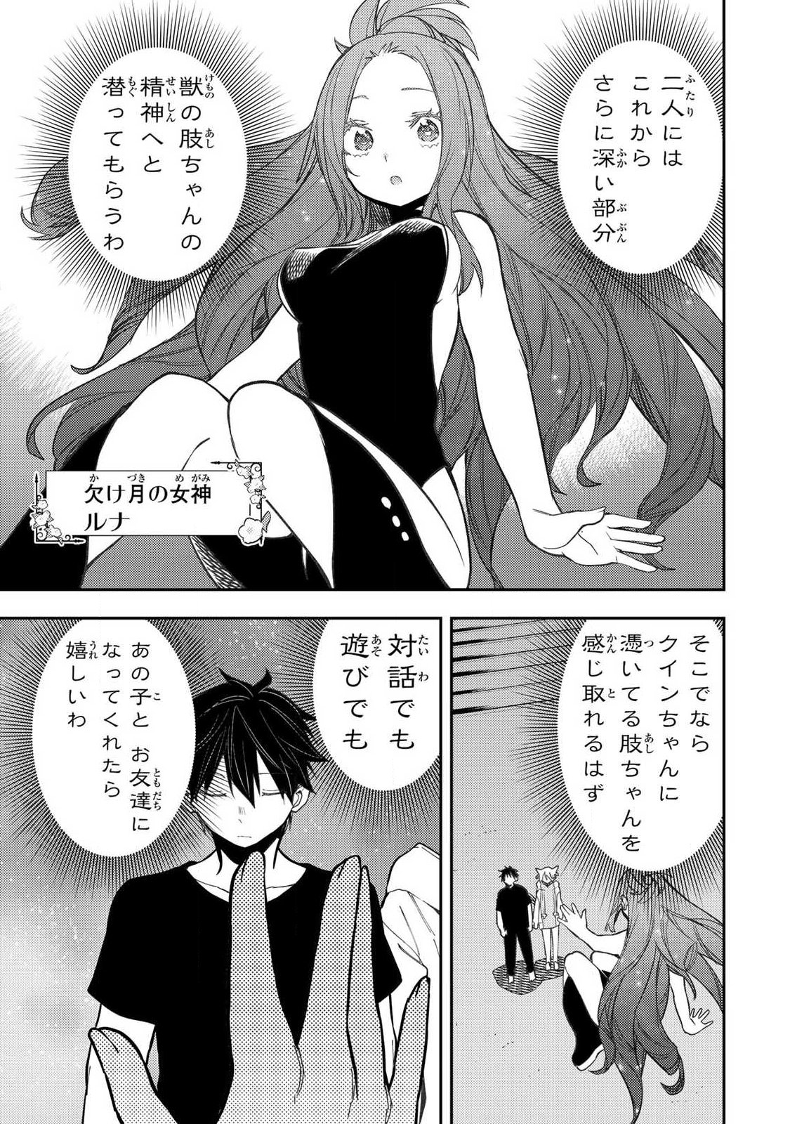 聖なる乙女と秘めごとを Chap 88 - Next Chap 89