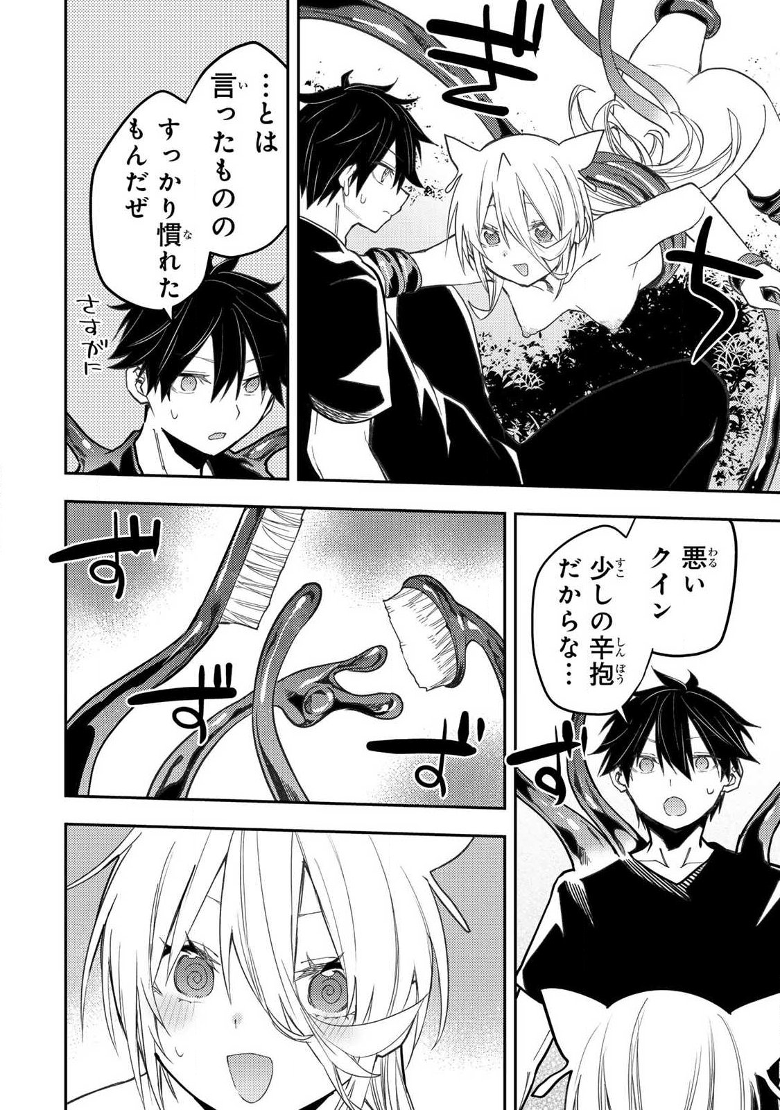 聖なる乙女と秘めごとを Chap 88 - Next Chap 89