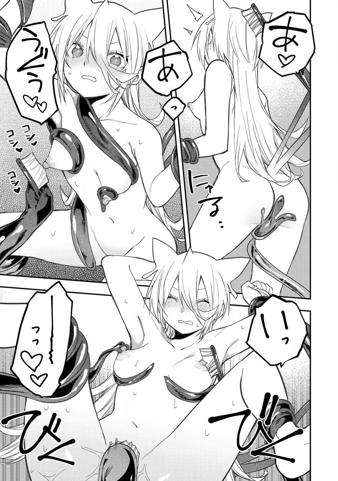 聖なる乙女と秘めごとを Chap 88 - Next Chap 89