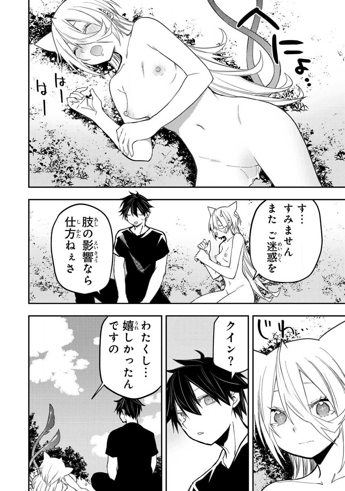 聖なる乙女と秘めごとを Chap 88 - Next Chap 89