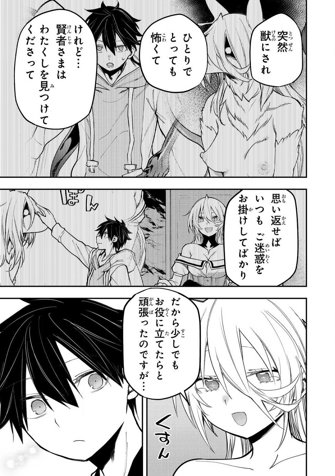 聖なる乙女と秘めごとを Chap 88 - Next Chap 89