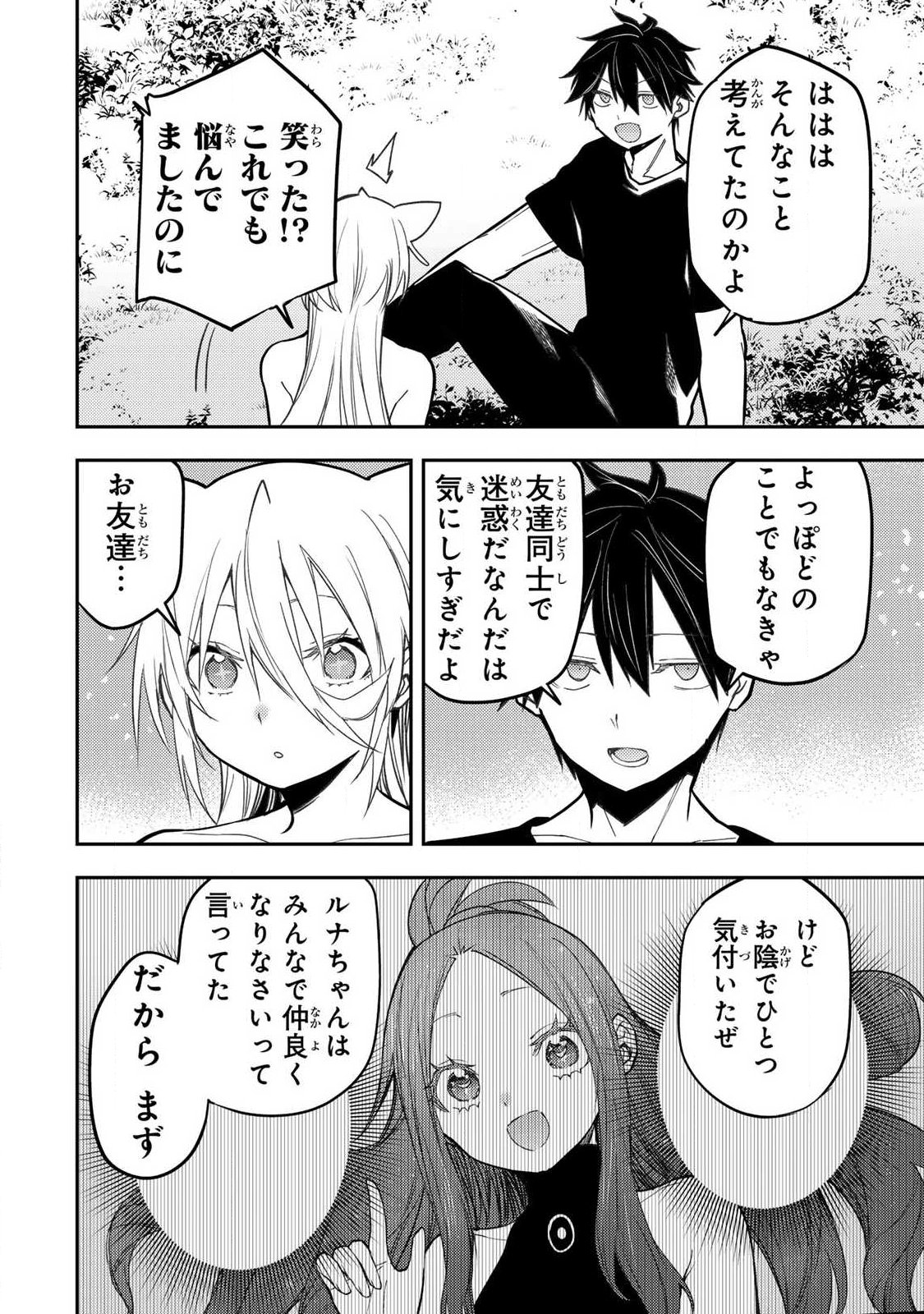 聖なる乙女と秘めごとを Chap 88 - Next Chap 89