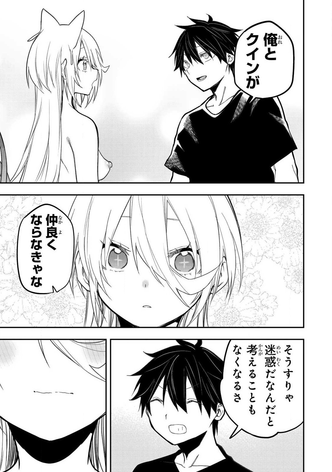 聖なる乙女と秘めごとを Chap 88 - Next Chap 89
