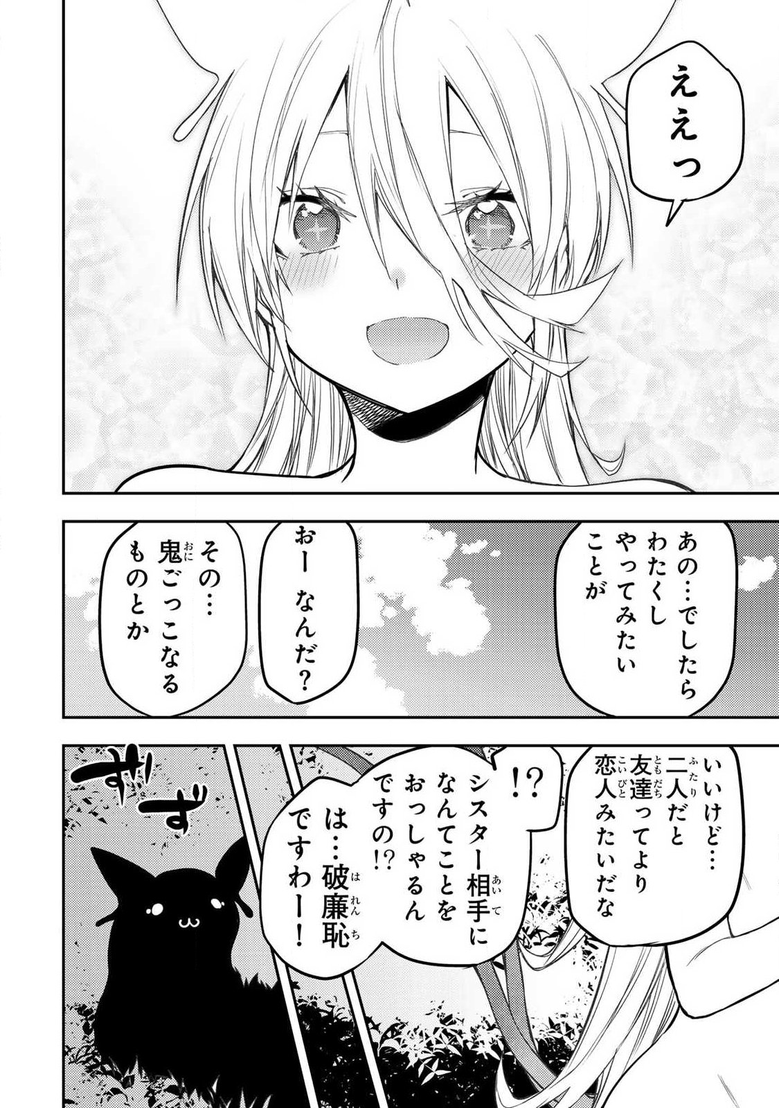 聖なる乙女と秘めごとを Chap 88 - Next Chap 89