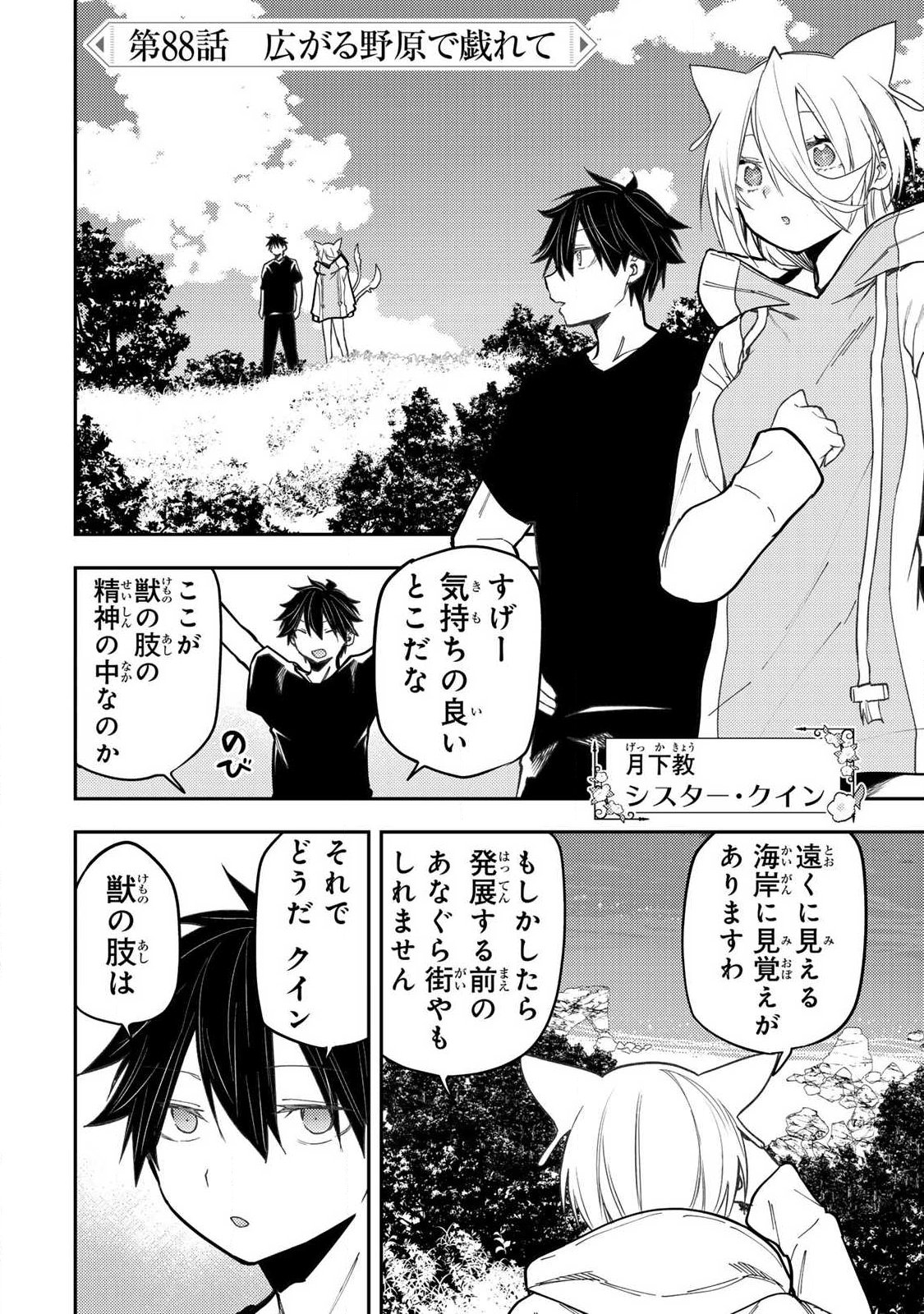 聖なる乙女と秘めごとを Chap 88 - Next Chap 89