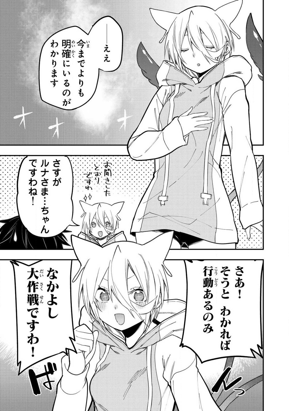 聖なる乙女と秘めごとを Chap 88 - Next Chap 89
