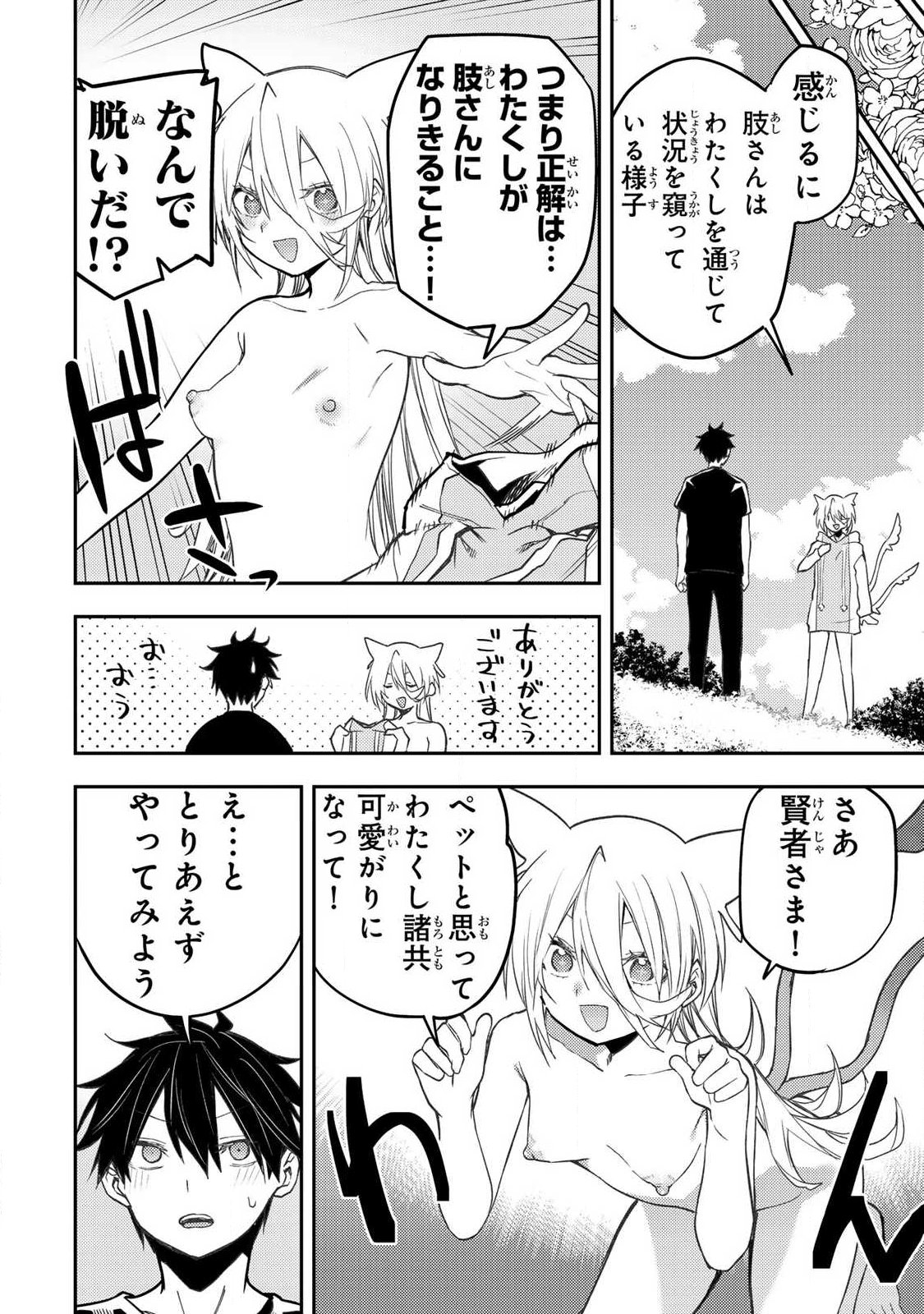 聖なる乙女と秘めごとを Chap 88 - Next Chap 89