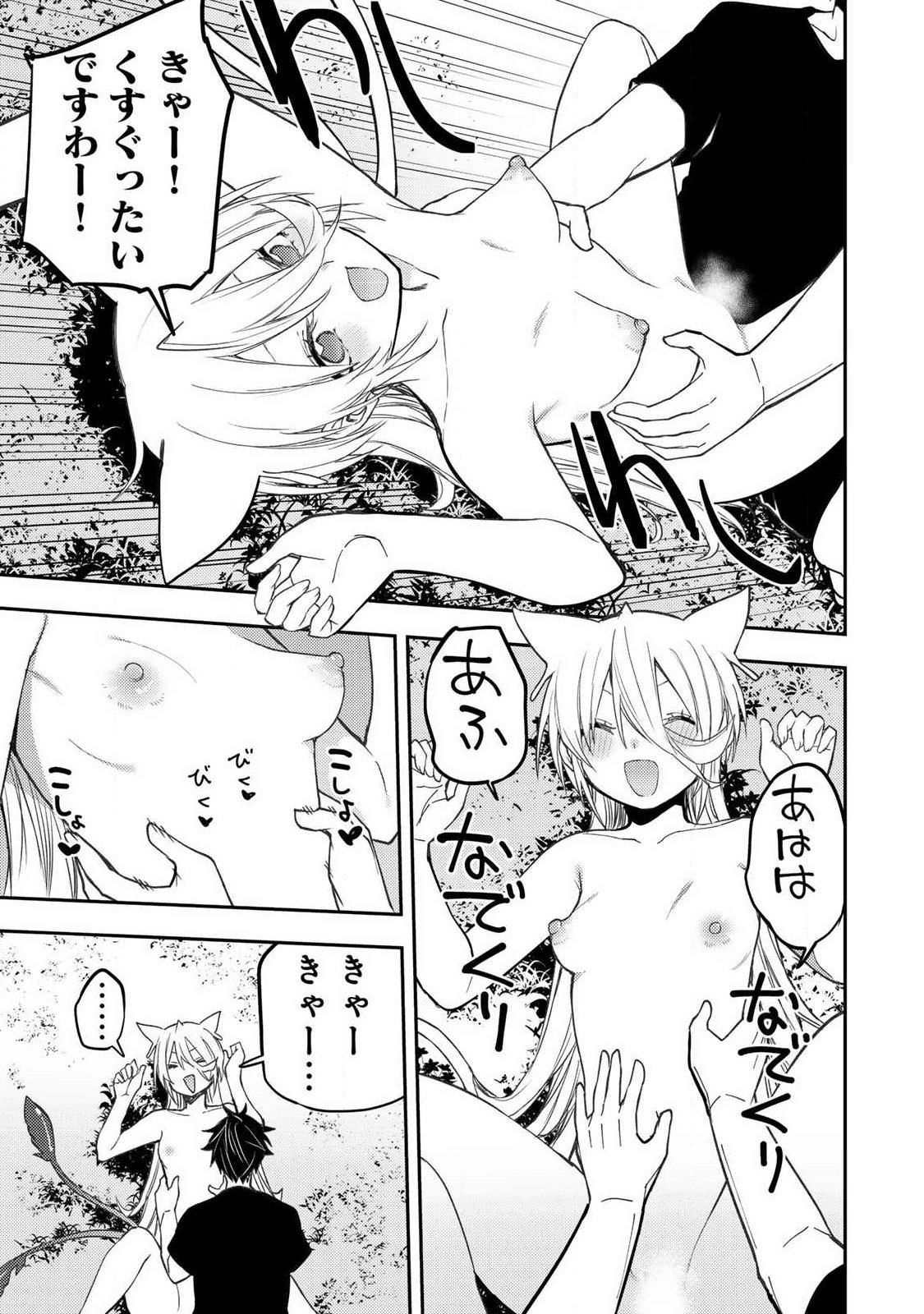 聖なる乙女と秘めごとを Chap 88 - Next Chap 89