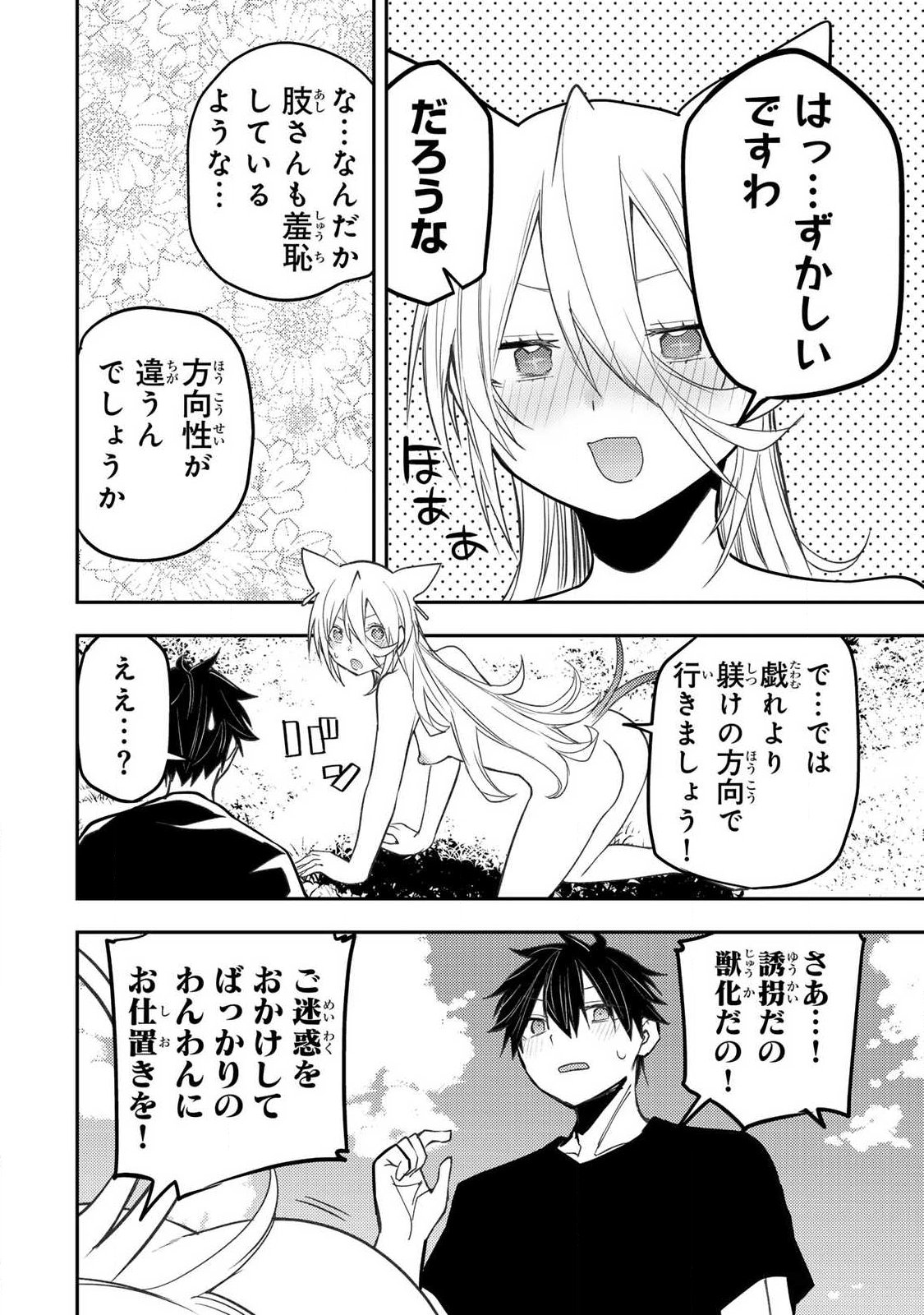 聖なる乙女と秘めごとを Chap 88 - Next Chap 89