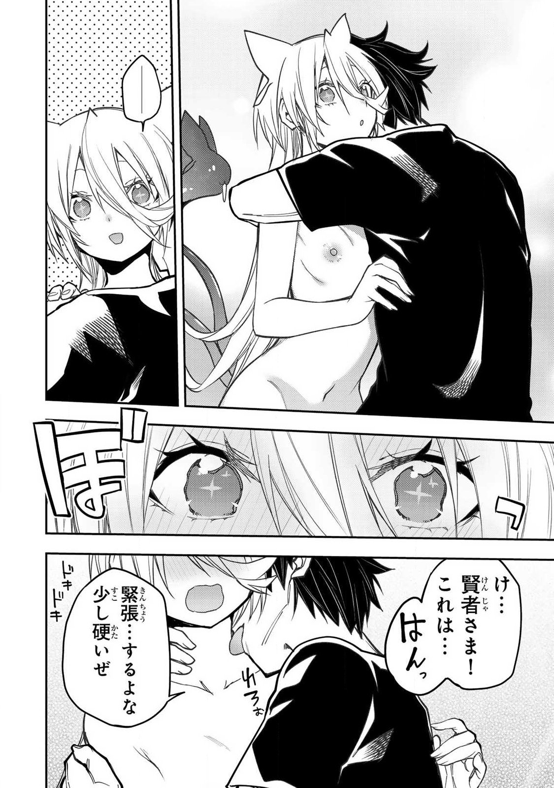 聖なる乙女と秘めごとを Chap 89 - Next Chap 90