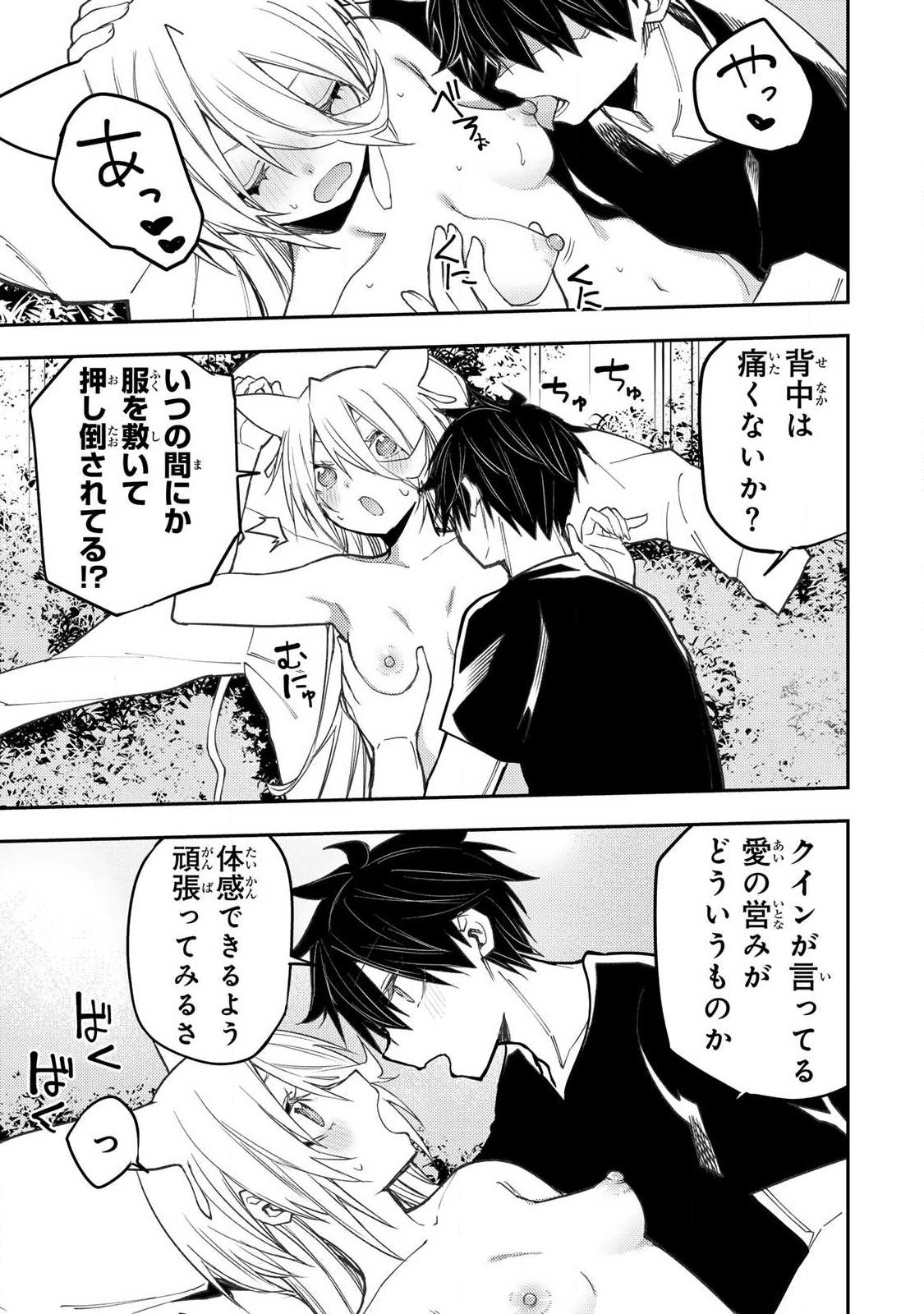 聖なる乙女と秘めごとを Chap 89 - Next Chap 90