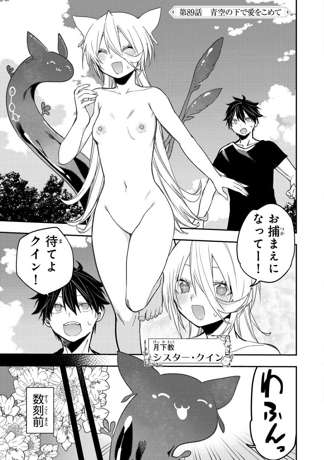 聖なる乙女と秘めごとを Chap 89 - Next Chap 90