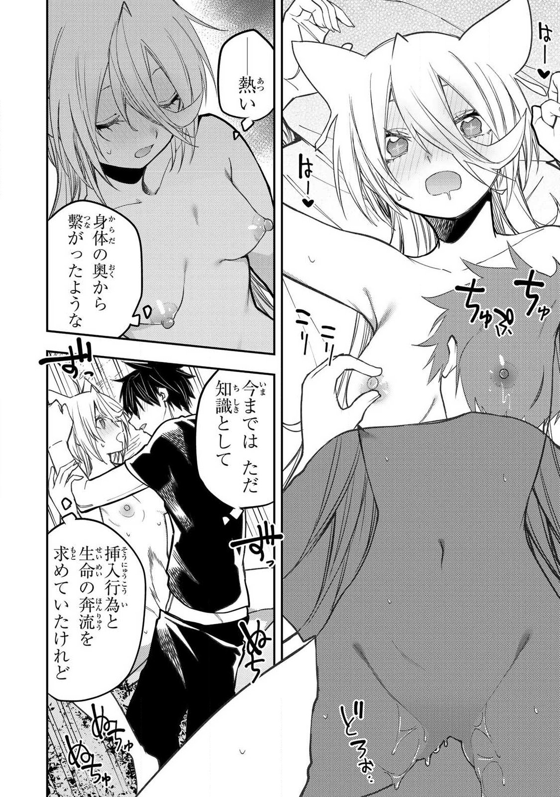 聖なる乙女と秘めごとを Chap 89 - Next Chap 90