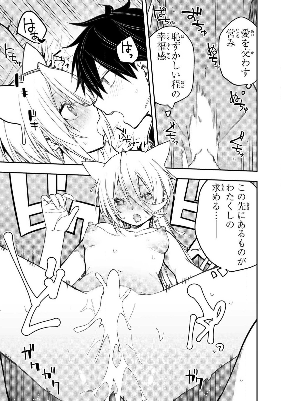 聖なる乙女と秘めごとを Chap 89 - Next Chap 90