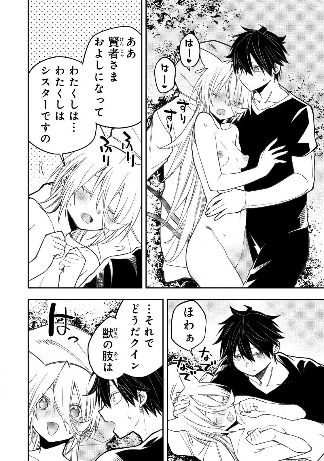 聖なる乙女と秘めごとを Chap 89 - Next Chap 90