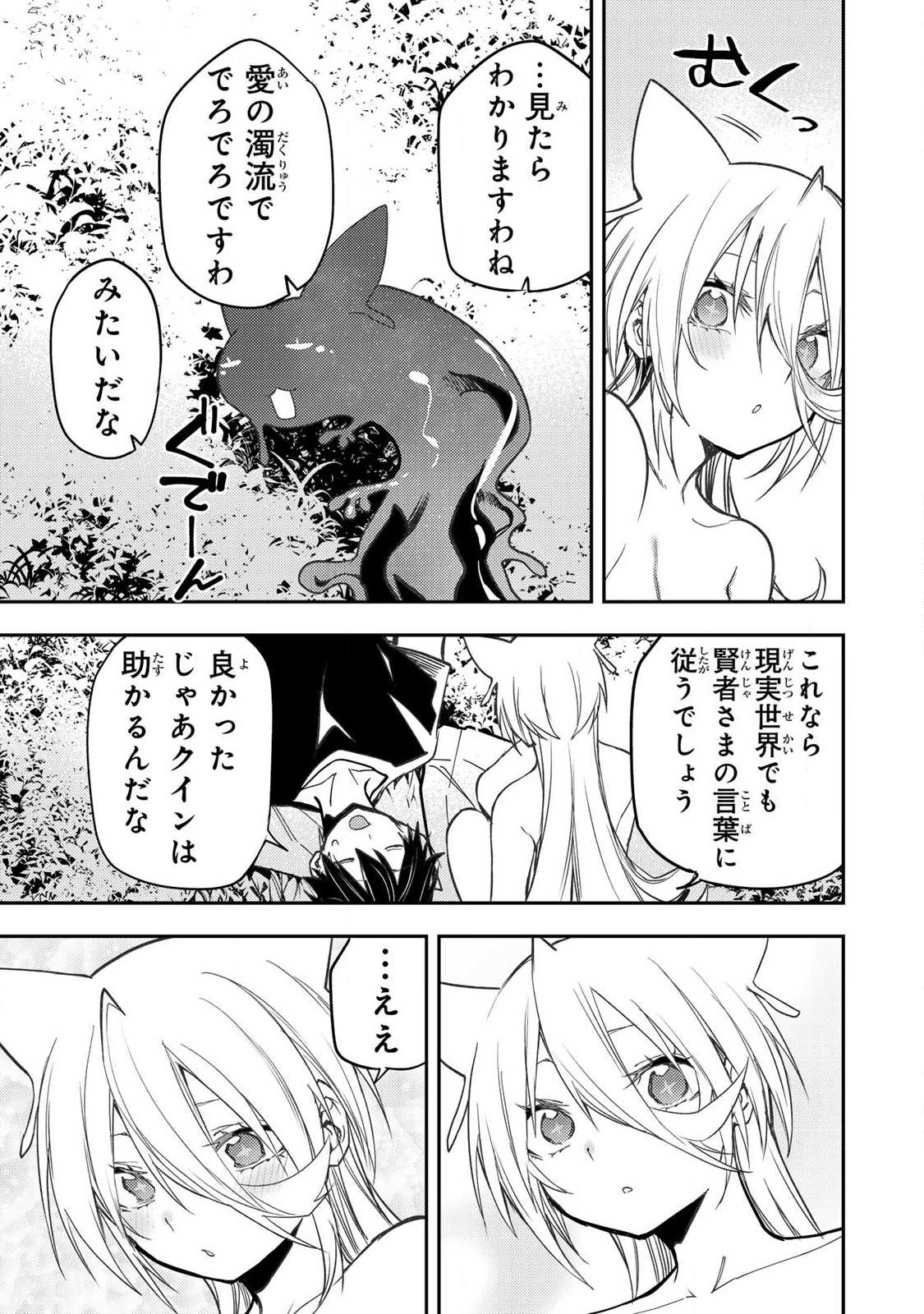 聖なる乙女と秘めごとを Chap 89 - Next Chap 90