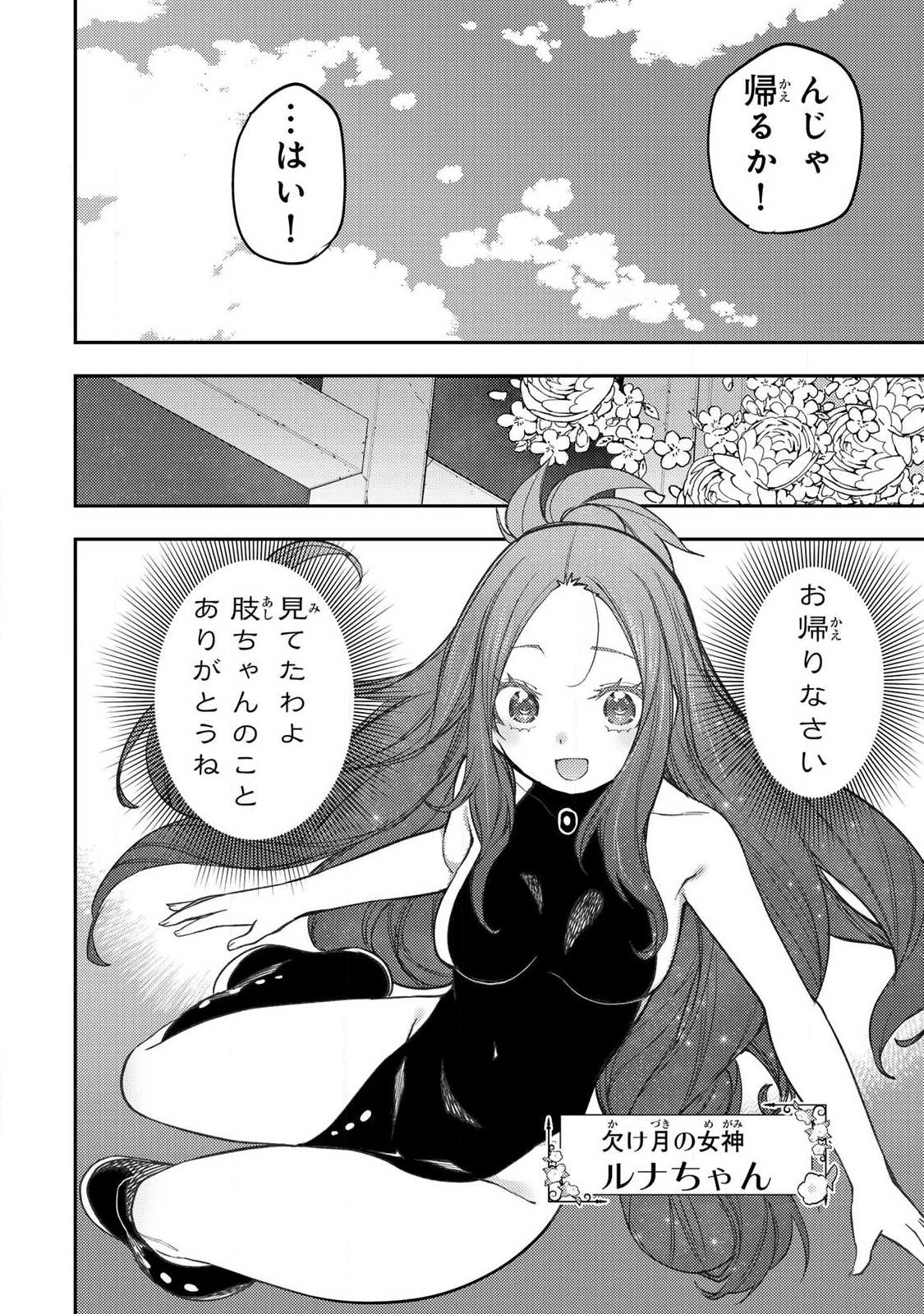 聖なる乙女と秘めごとを Chap 89 - Next Chap 90
