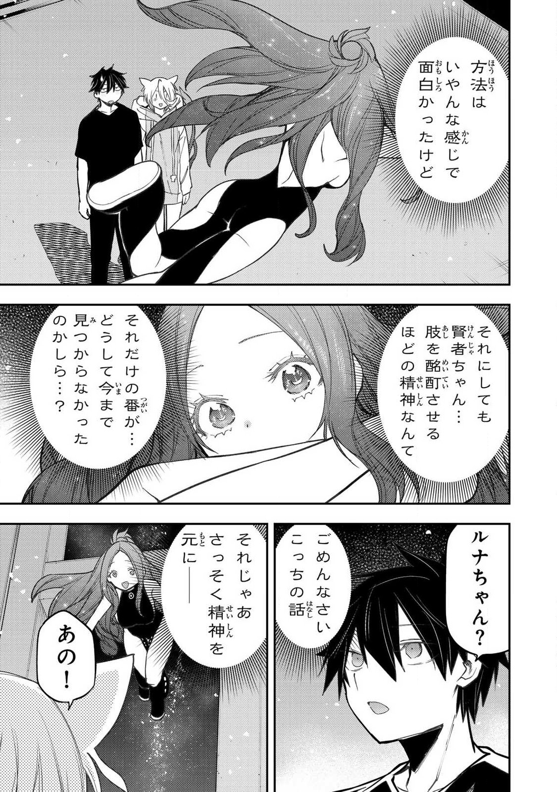 聖なる乙女と秘めごとを Chap 89 - Next Chap 90