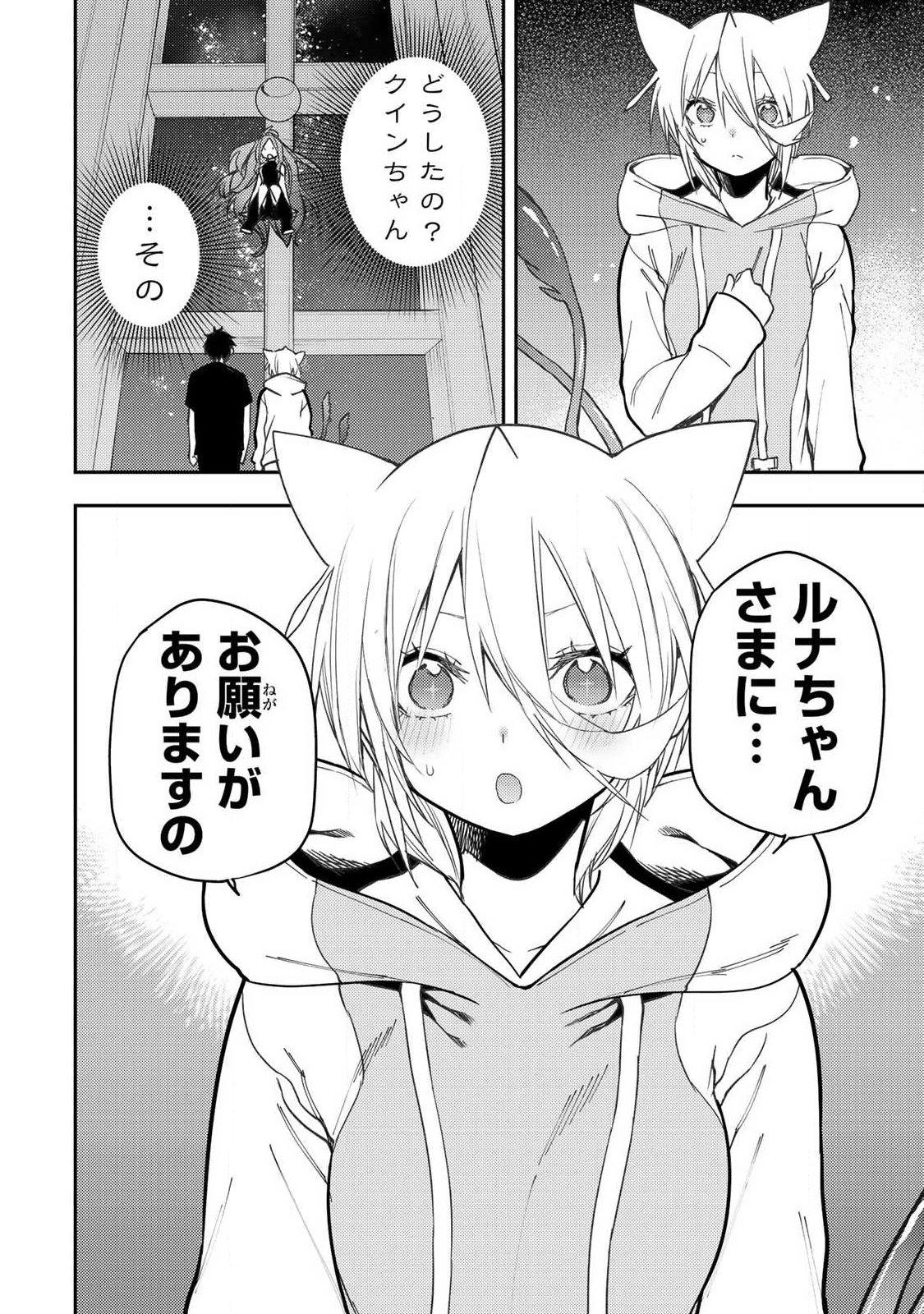 聖なる乙女と秘めごとを Chap 89 - Next Chap 90
