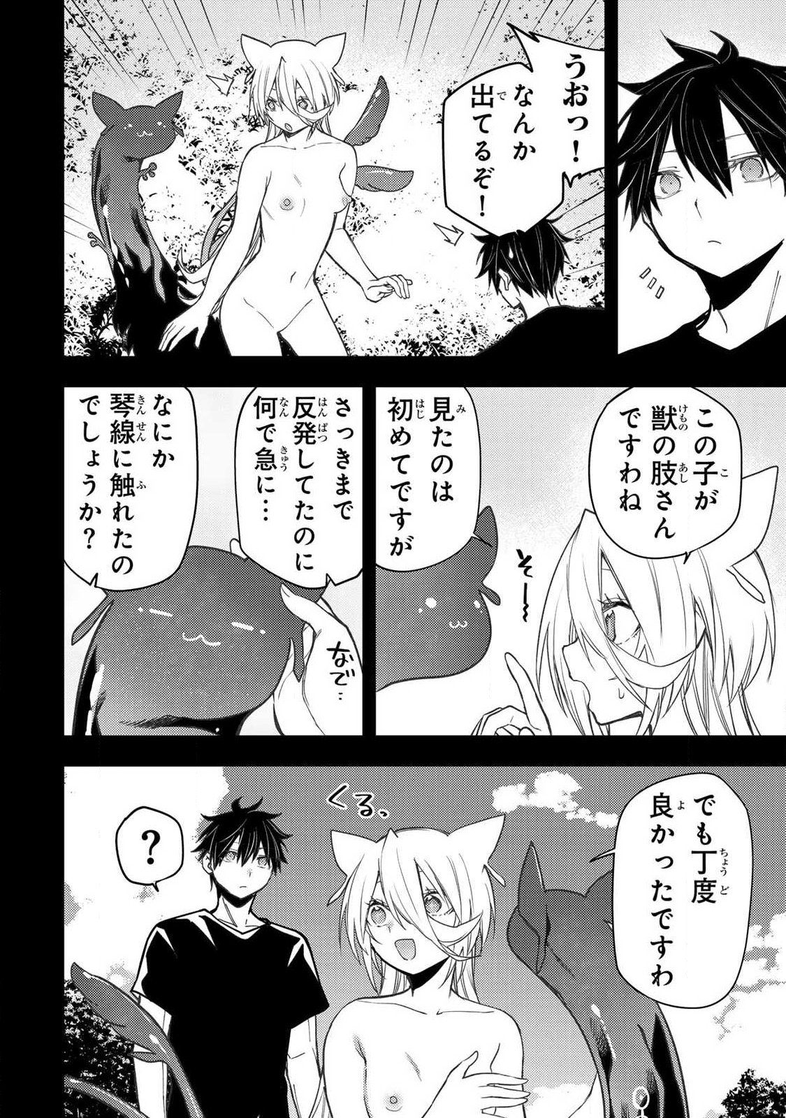 聖なる乙女と秘めごとを Chap 89 - Next Chap 90