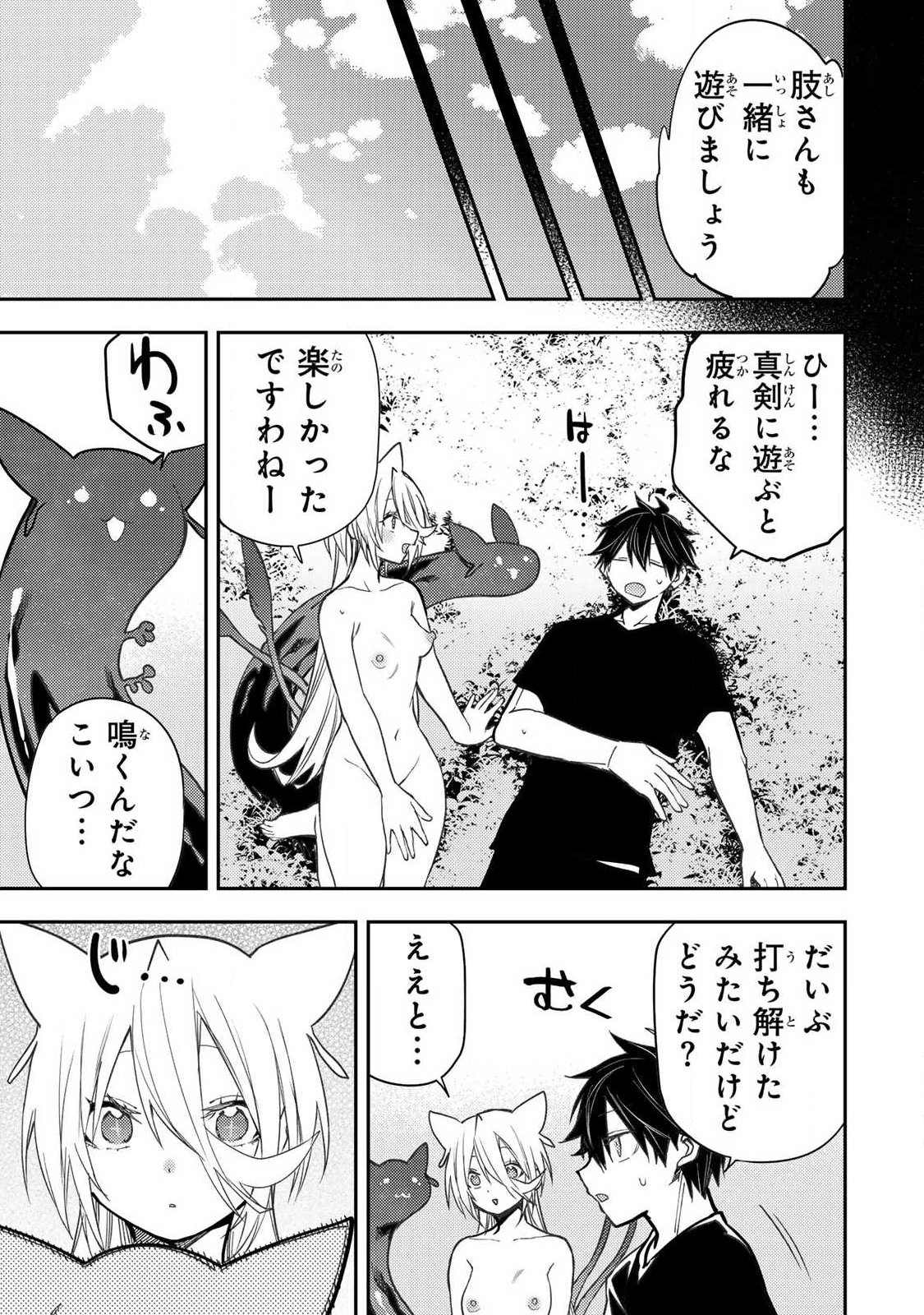 聖なる乙女と秘めごとを Chap 89 - Next Chap 90