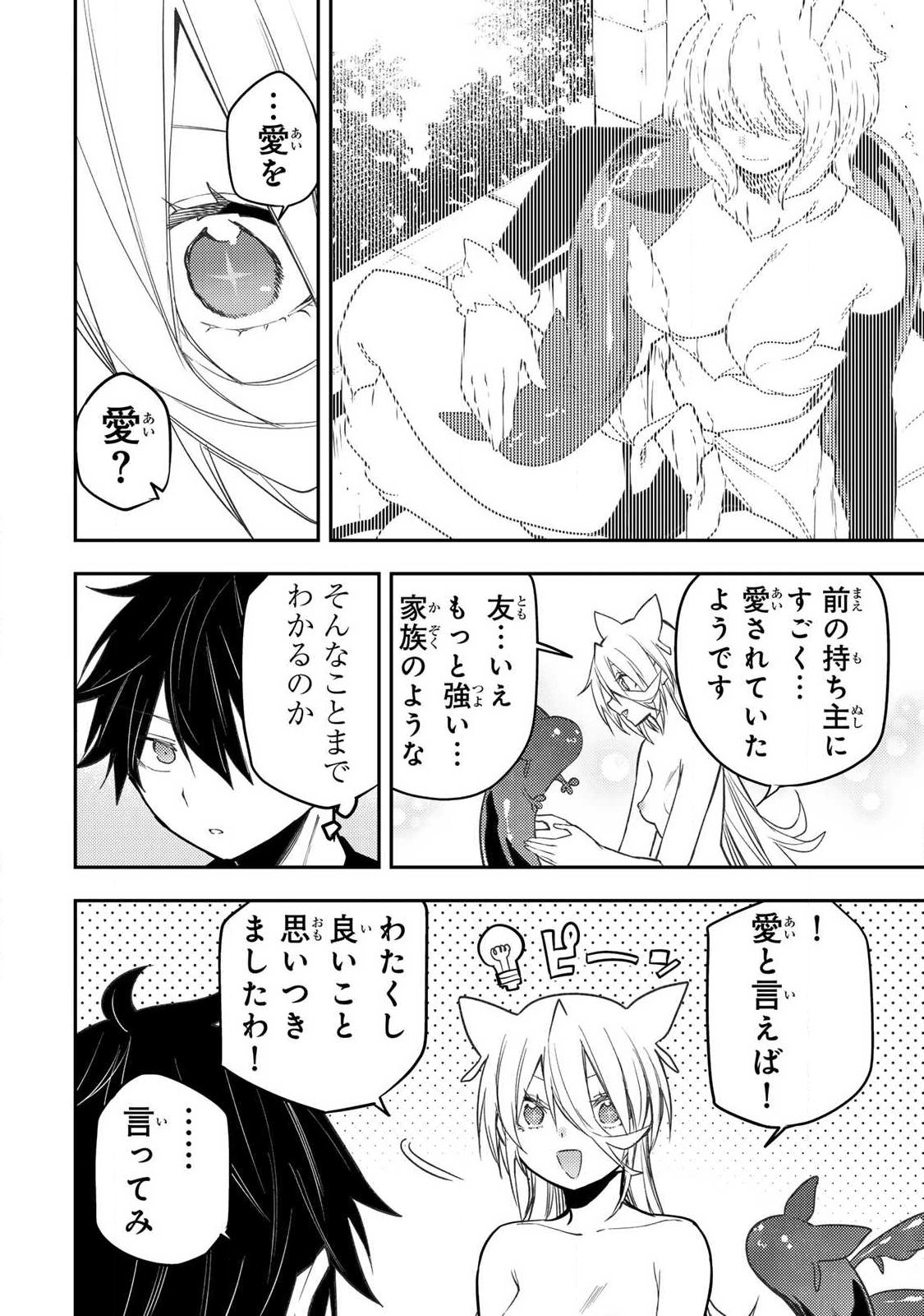 聖なる乙女と秘めごとを Chap 89 - Next Chap 90