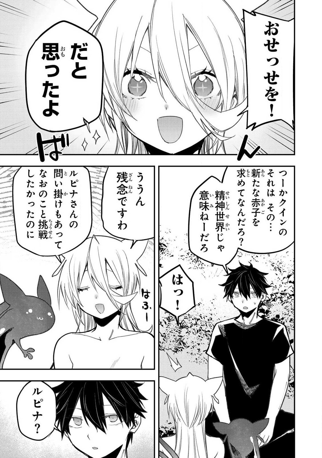 聖なる乙女と秘めごとを Chap 89 - Next Chap 90