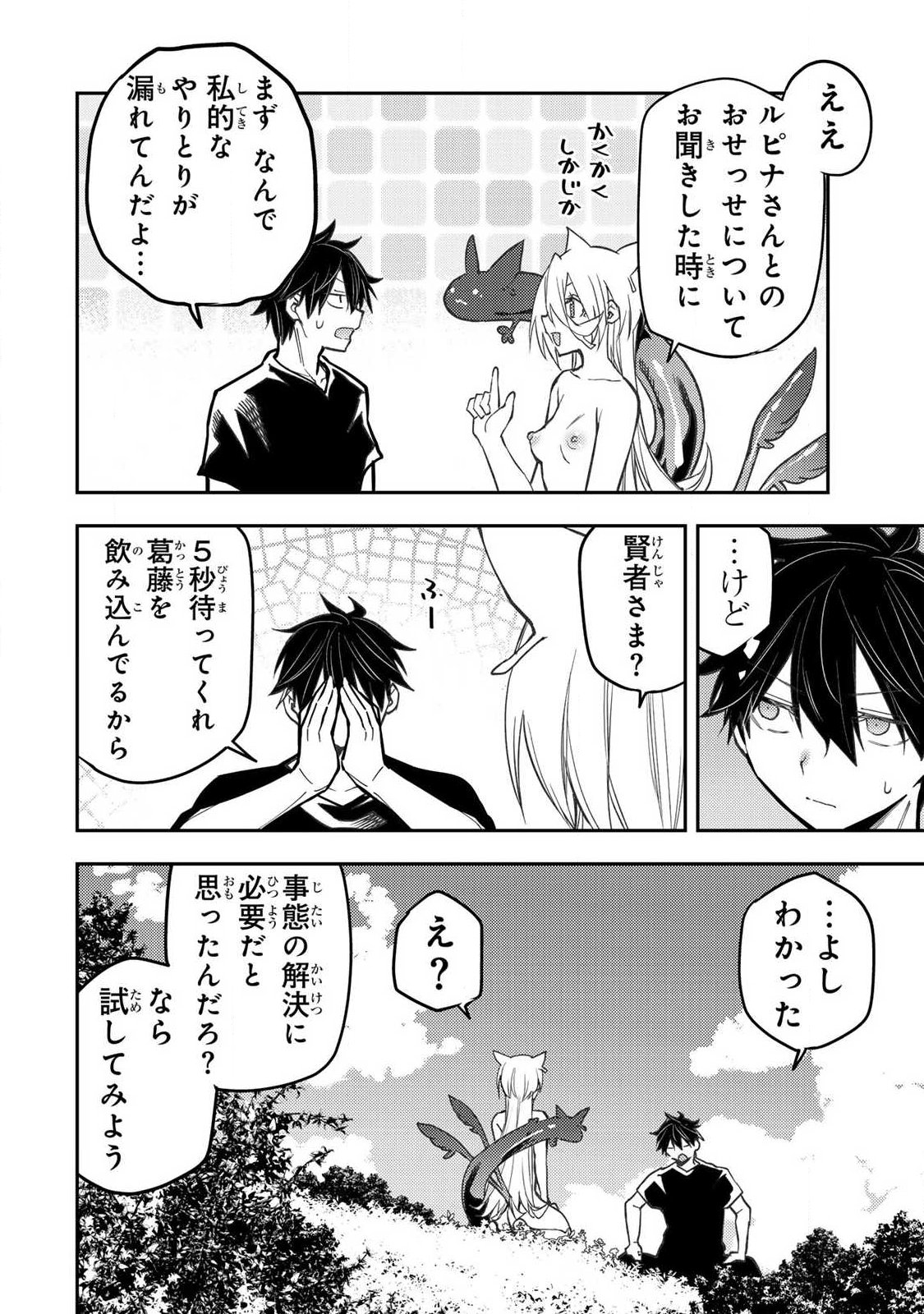 聖なる乙女と秘めごとを Chap 89 - Next Chap 90