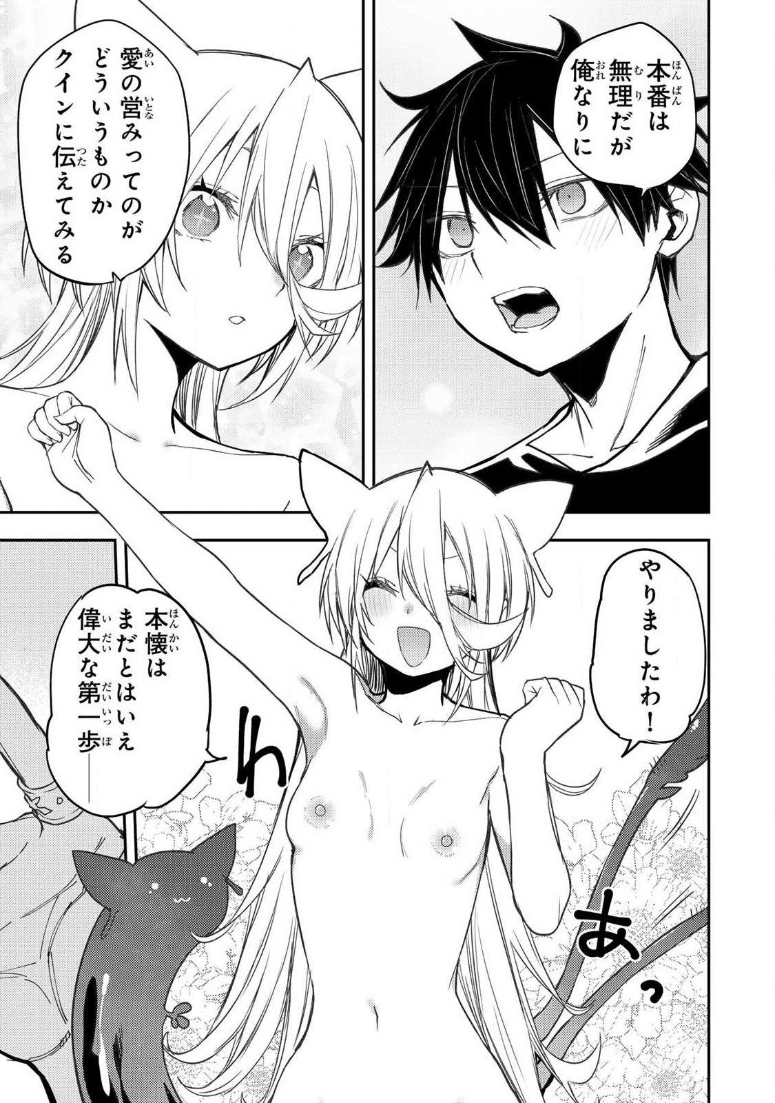 聖なる乙女と秘めごとを Chap 89 - Next Chap 90