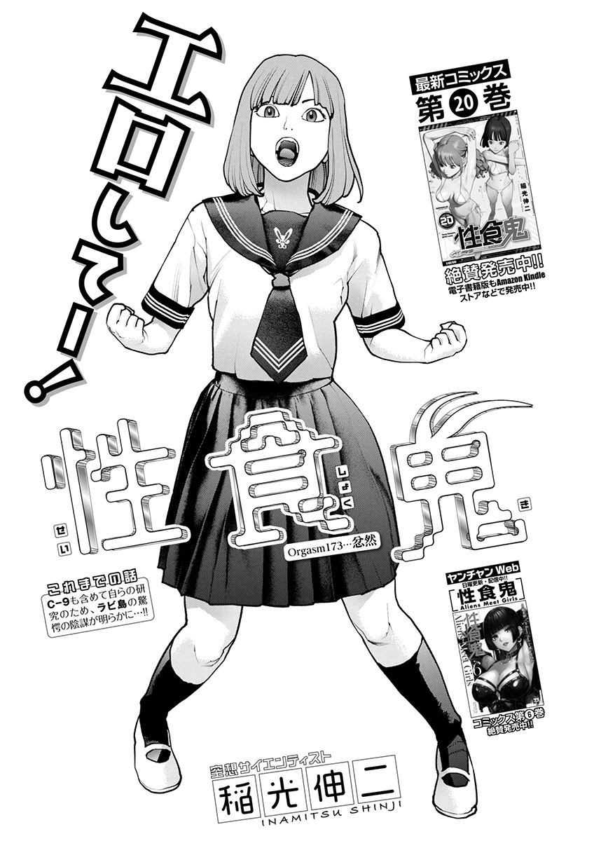 Seishokuki Chap 173 - Next Chap 174