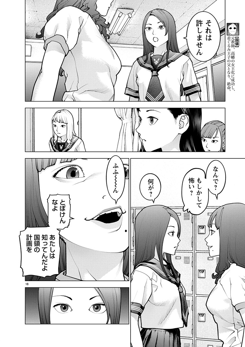 Seishokuki Chap 173 - Next Chap 174