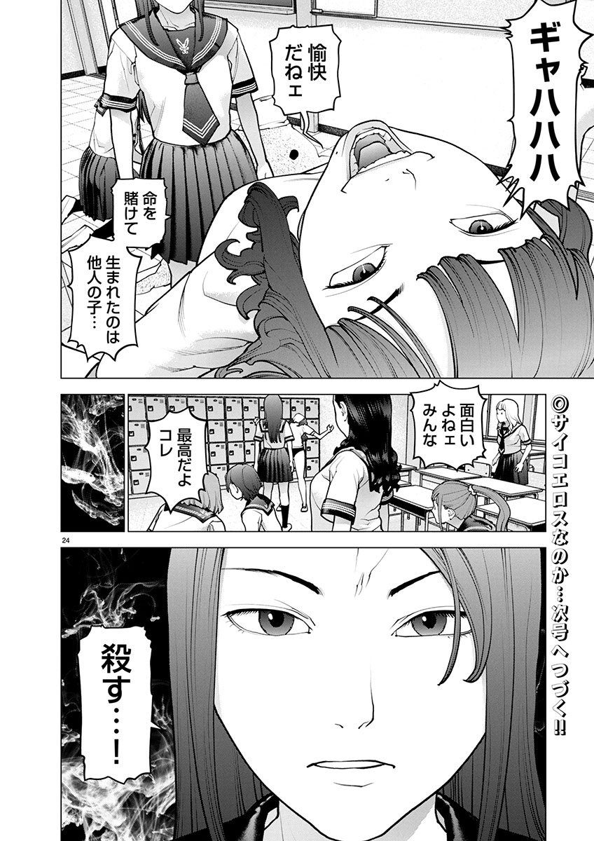 Seishokuki Chap 173 - Next Chap 174