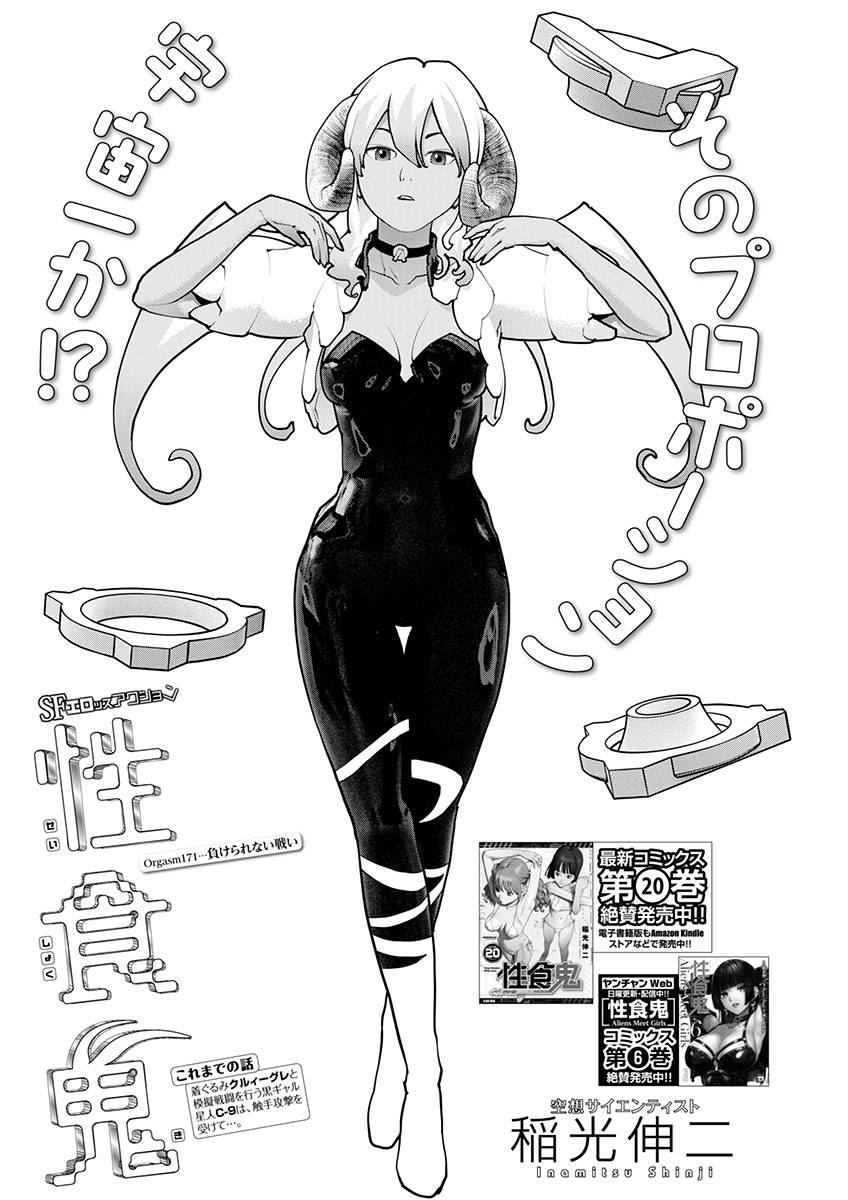 Seishokuki Chap 171 - Next Chap 172