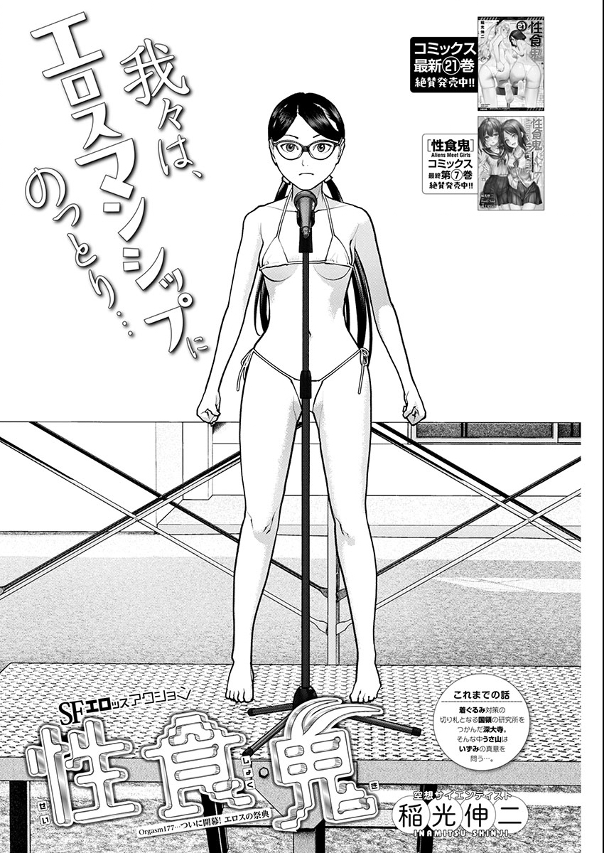 Seishokuki Chap 177 - Next Chap 178