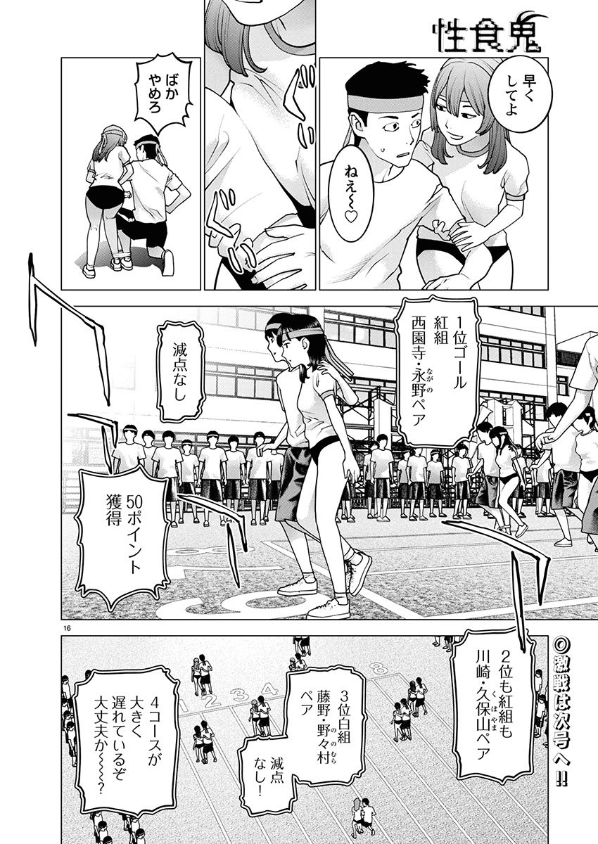 Seishokuki Chap 179 - Next Chap 180