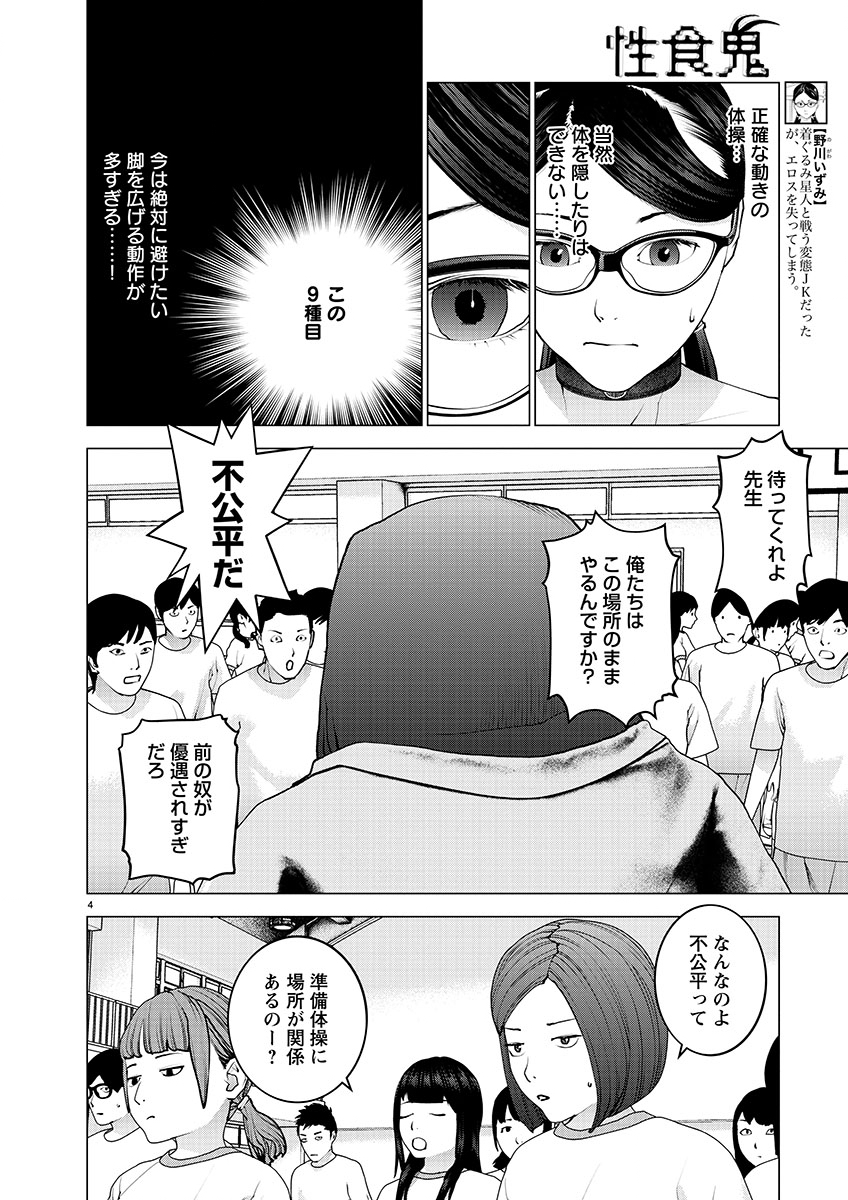 Seishokuki Chap 143 - Next Chap 144