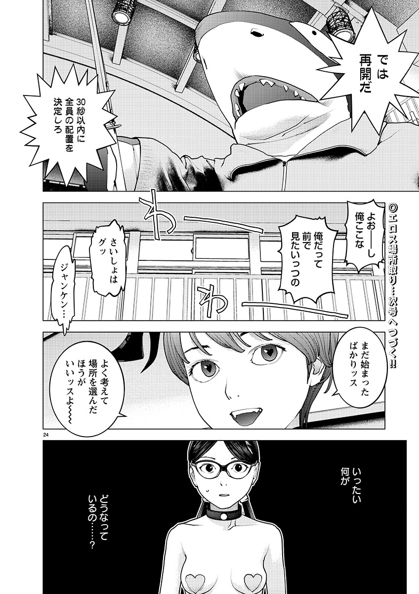 Seishokuki Chap 143 - Next Chap 144
