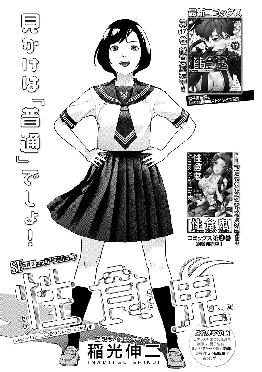 Seishokuki Chap 141 - Next Chap 142