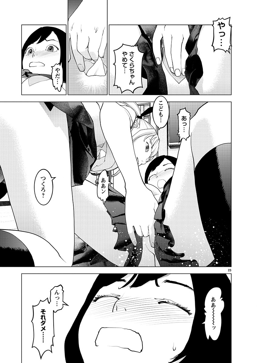 Seishokuki Chap 141 - Next Chap 142
