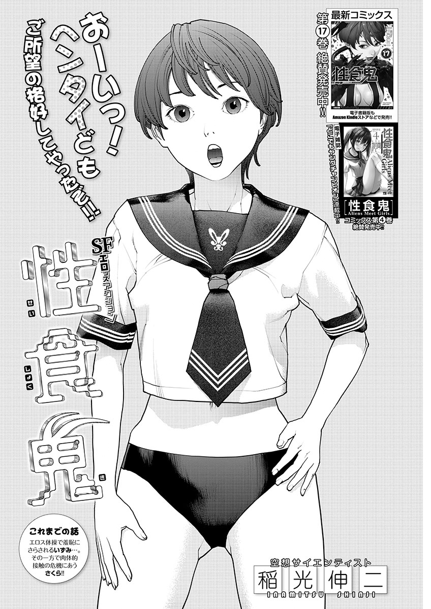Seishokuki Chap 147 - Next Chap 148