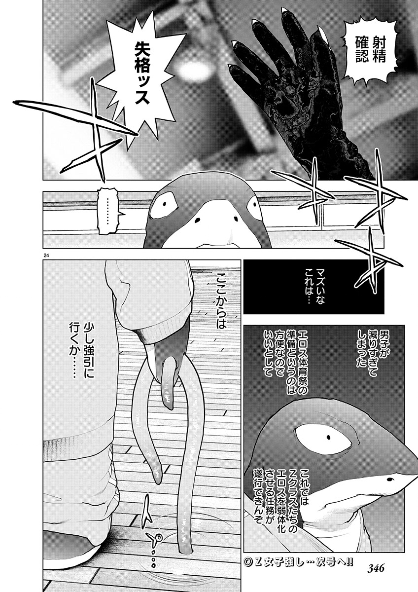 Seishokuki Chap 147 - Next Chap 148