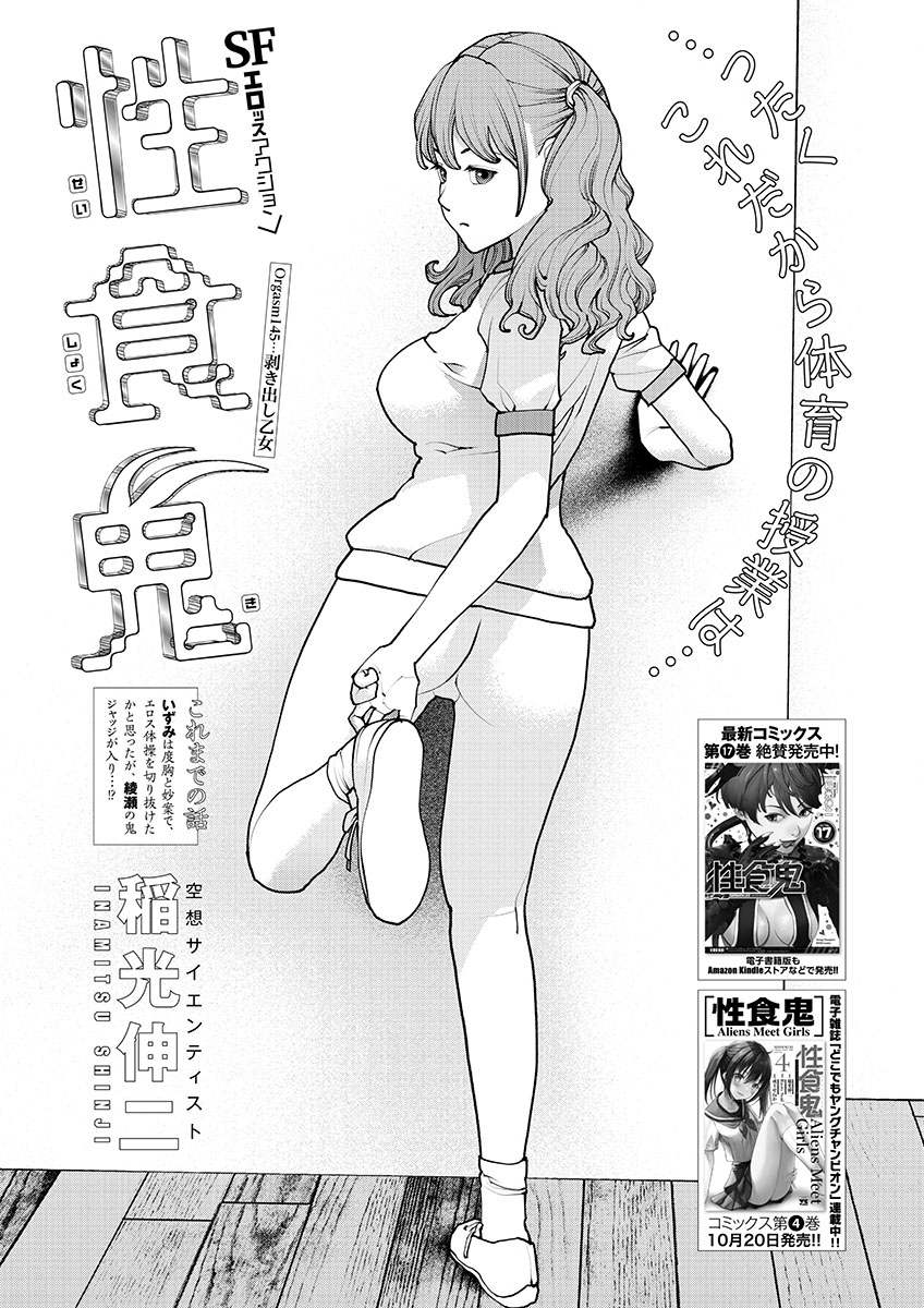Seishokuki Chap 145 - Next Chap 146