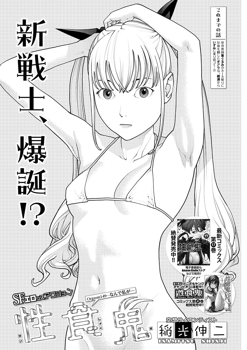 Seishokuki Chap 149 - Next Chap 150