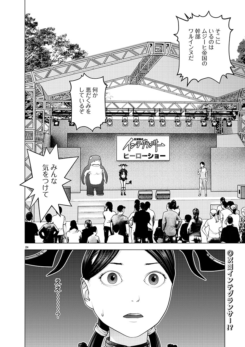 Seishokuki Chap 149 - Next Chap 150
