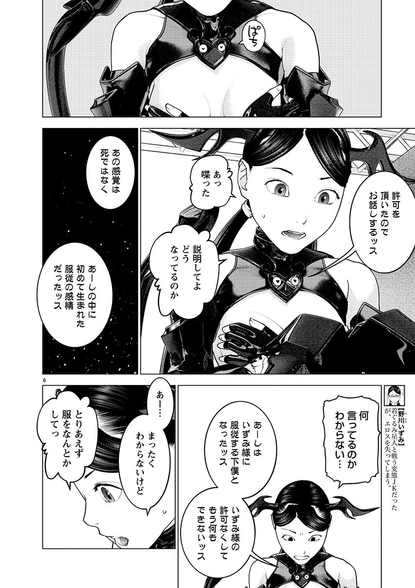 Seishokuki Chap 153 - Next Chap 154